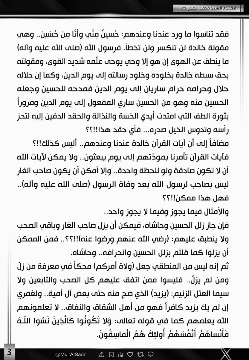 VbAkx5's tweet photo. نَشَرَ سَماحَةُ القائِد السَّيّد مُقتَدَىٰ الصَّدر (أعَزّهُ الله) فِي حِسابِهِ الشَخصِيّ عَلىٰ مِنصَّةِ التواصُلِ الإجتماعِيّ "إكس" بتاريخ  ٢٢ / ٦ / ٢٠٢٦ https://t.co/WGoKeqJQYc