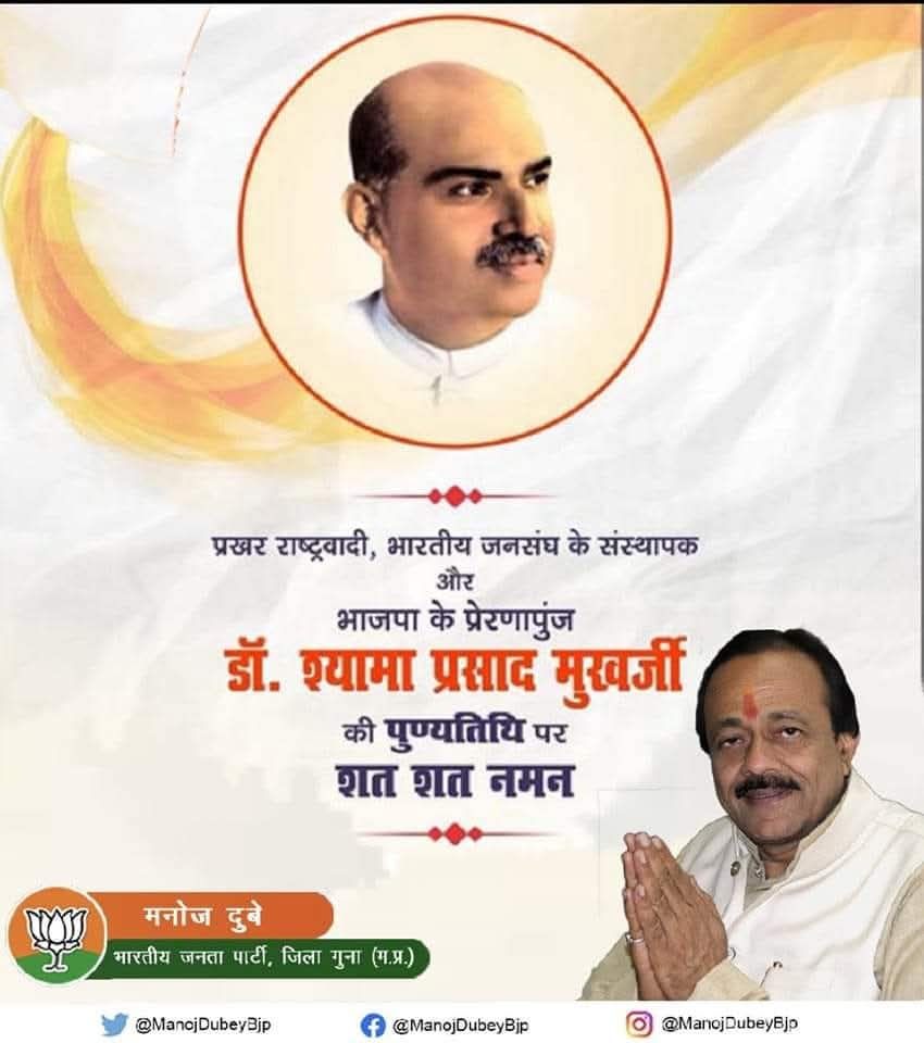 ManojDubeybjp's tweet photo. हे बलिदानी महामना, 
आपका ऋणी है यह राष्ट्र सदा 🙏
भारत माता के मुकुट काश्मीर की रक्षा के लिये अपने प्राणों की आहुति देने बाले माँ भारती के सच्चे सपूत स्वतंत्र भारत के पहले बलिदानी अमर शहीद पूज्य श्यामाप्रसाद जी मुखर्जी के बलिदान दिवस पर 
बारम्बार नमन 🙏
@BJP4India
@BJP4MP https://t.co/LLeys6SEJ2