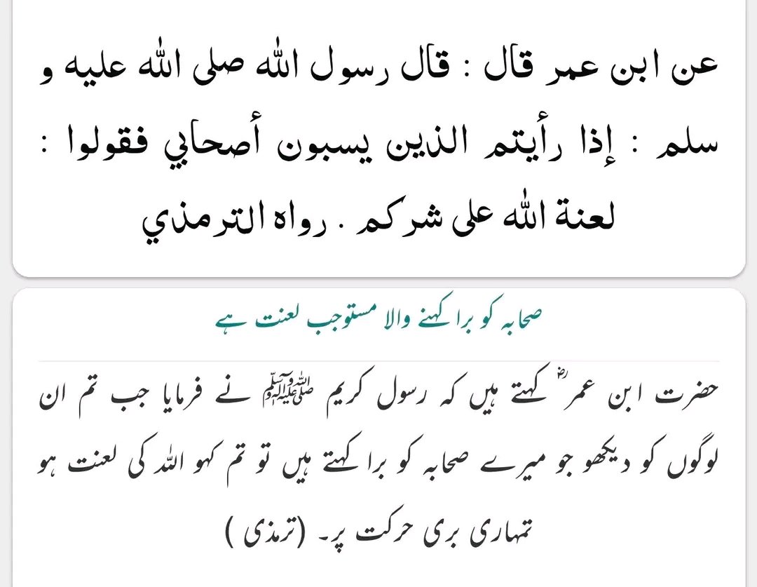 The_Muslim123's tweet photo. مسلمانوں اس حدیث کو ٹرینڈ بناؤ ہر شخص اس کو پوسٹ کرے شئیر کرے تاکہ رافضی زندیق کے پیچواڑے میں آگ لگ جائے 
پاکستان کے اداروں میں موجود شیعیوں نے اس حدیث کو پوسٹ کرنے پر ایک مسلمان کے خلاف ایف آئی آر درج کی ہے اب ہم سب یہ پوسٹ کریں گے ہر پلیٹ فارم پر چاہیے فیسبک ہو ٹویٹر یا واٹساپ https://t.co/KD5U6DttjT