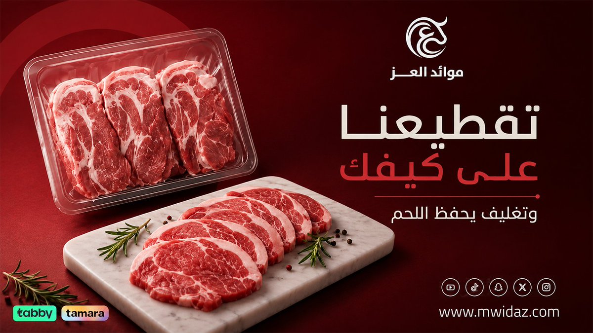 mwid_aez's tweet photo. لا تشيل هم التقطيع والتنظيف 🐑🥩
نقطع ذبيحتك بالطلب
#ذبائح #عزايم #موائد_العز https://t.co/BJ5b9jCkIV