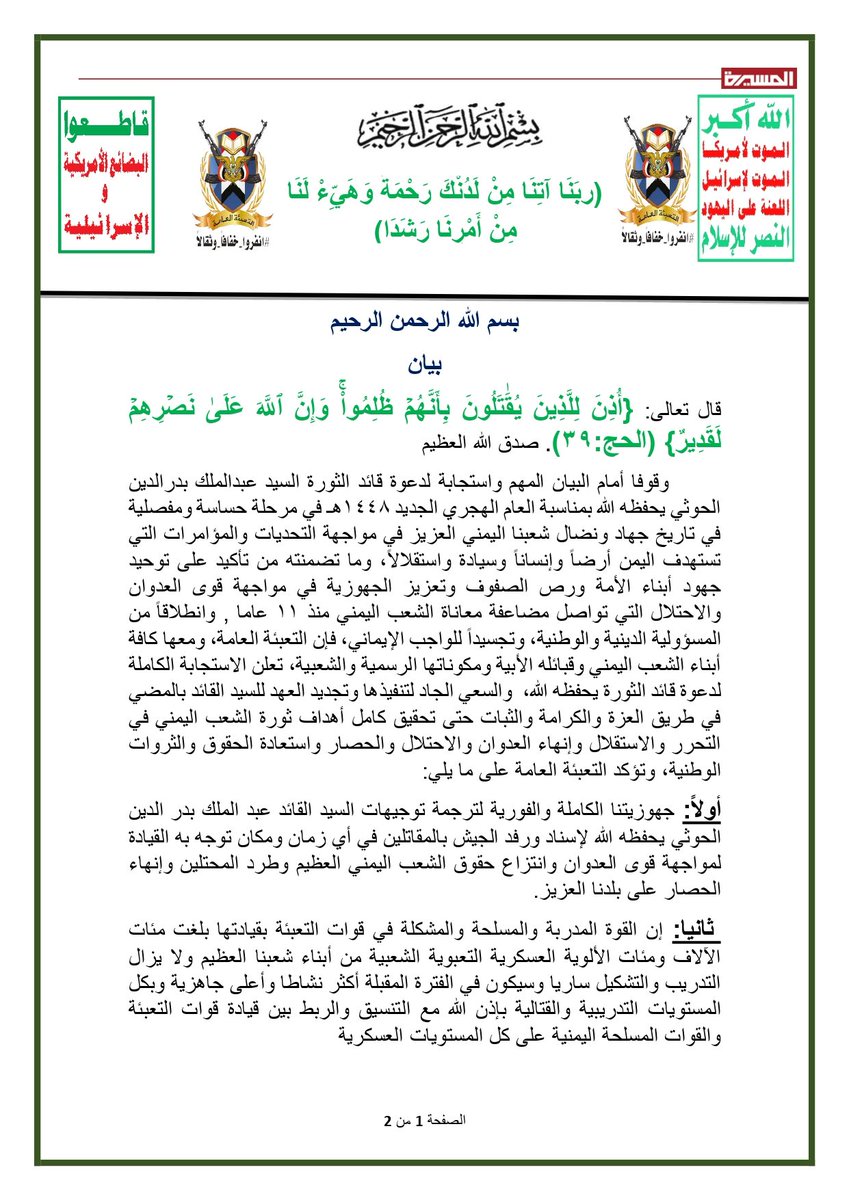 Abu_Bashir25's tweet photo. #عاجـــــــــــــــــــــــل ‼️:
صنعاء تعلن النفير العام...
مصيبه على السعودية ومرتزقتها في الايام القادمه ستشتعل الجبهات وتنطلق الصواريخ اليمنية الفرط الصوتية...‼️
نحو السعودية وتتوقف جميع مطاراتها وصادرتها النفطية...‼️
ستتوقف مطارات السعودية عن بكرت ابيها
وتغلق هيئة الترفية.‼️ https://t.co/cjiavuZmjW