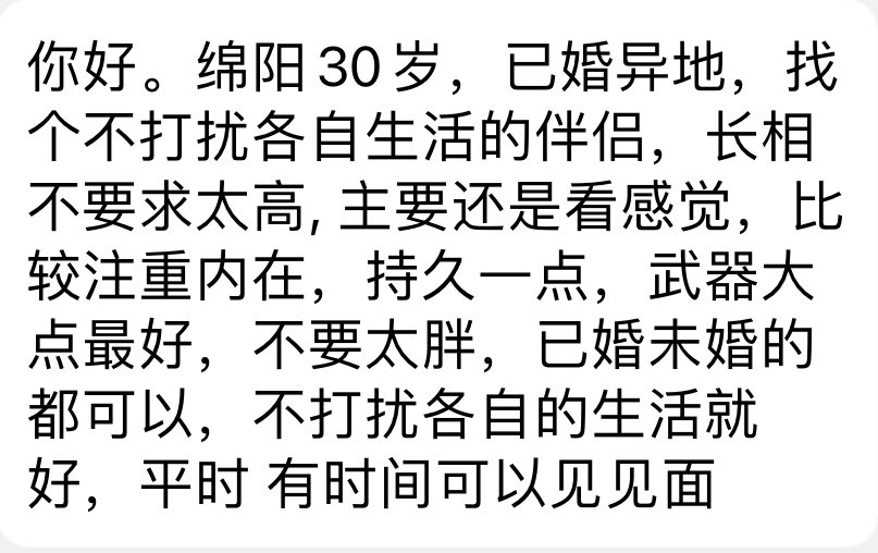 hry_2's tweet photo. #绵阳 30岁已婚异地找个不打扰各自生活的伴侣 https://t.co/WUWp2d22yp