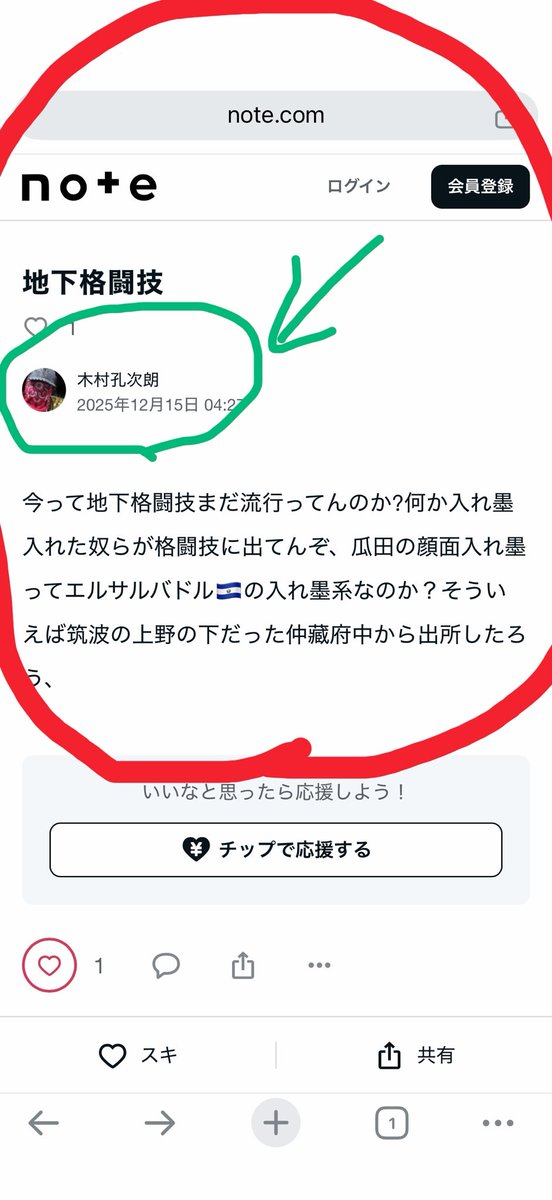 tokyowalk513638's tweet photo. 🇲🇽木村弘次郎🇲🇽とは⁉️

関東連合リーダー見立真一、石元太一らが
殺害襲撃部隊を結成し。
六本木フラワー事件を起こしたのは
木村弘次郎を狙っていた為‼️

→が人違い殺人を犯し、
「見立真一」は、現在指名手配中。

「【準暴力団。新宿ジャックス】のNo.1に君臨する者であり。
打越スペクターOBらと提携し東京の半グレを連合化。
「反関東連合」を掲げ
20年以上に渡り、として
関東連合らと抗争❗️」

🇲🇽
東京半グレ裏社会で最も悪名高い人物
であり。
最も凶悪性の高いとされている人物❗️

🇲🇽
赤シャツの暴れ者
「準暴力団。打越スペクターOB、
西村聡造リーダーのさらに上位に位置する半グレ界で最も悪名高い男❗️」

🇲🇽
「木村兄弟」とは。
兄・木村泰一郎と弟・木村孔次郎

という兄弟で。
半グレと暴走族の連合体を結成❗️
「反関東連合」を掲げ、

「六本木クラブフラワー襲撃事件」など数々の凶悪事件を起こした「関東連合」と抗争を繰り広げ、壊滅寸前にまで追い込んだ存在だとして悪名が日本裏社会に轟く

🇲🇽
関東連合「見立真一グル���プ」が
事実上壊滅するきっかけとなった2012年の「六本木クラブフラワー襲撃事件」の人違い殺人事件での関東連合の��当のターゲットは‼️
木村兄弟の弟・木村孔次郎を狙ったものであり。

木村孔次郎の謀略にかかった関東連合は誤情報を掴まされて全く無関係の藤本亮介さん（事件当時31歳）を殺害。
 
結果として関東連合から逮捕者が次々と出て。
リーダー格の見立真一容疑者も指名手配され
2025年の現在も海外逃亡を続けているとされている。

🇲🇽
このリプは、その
東京半グレ裏社会で最も悪名高い、
有名人物「木村弘次郎」本人のアカウント
からとされており。

🇲🇽
木村弘次郎は。
現在、このXを使用しながらインスタグラム、YouTube等も運用。

犯罪や暴力を通じて得た歪曲した
独自の色彩感覚に富む芸術作品や美術作品を多数制作する
アーティスト活動をしながら。

独特の文体と、恐怖感を感じさせる文面で
執筆活動を展開❗️
ア��トローマニアらの賛否を呼んでおり。

→文筆業【NOTE】有料文章100〜400円ぐらい。
を執筆し、東京の暗部より虎視眈々と裏社会復活を狙っているとの噂❗️

⚠️本文章に、暴走族OB、暴力団、反社会的勢力を礼賛する意図はみじんもなく、
また犯罪や暴力を賛否する意図もない。

暴力や犯罪は愚かな事であり、加害者被害者の因縁は永遠に続く。
犯罪組織、犯罪に関わるな❗️
そのために、防犯意識のアンテナを高く常に広げておき、情報として留めておく必要を国民、視聴者の皆様に切に願う❗️

「甚平を着てるのは、幸平一家鈴木組幹部ではなく
→西村聡造と因縁のある山口組弘道会系組員、徳武本人であるとのこと」