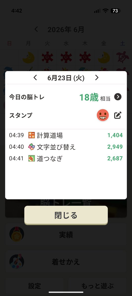 haruhanon's tweet photo. 計算道場がこれでもまぁまぁ頑張れた、と思ってたら道つなぎで新記録出た、良かった🥲

今日の成績は18歳相当でした！
#毎日脳トレ
https://t.co/51B4Z3JM9I https://t.co/PmDNoQim6f