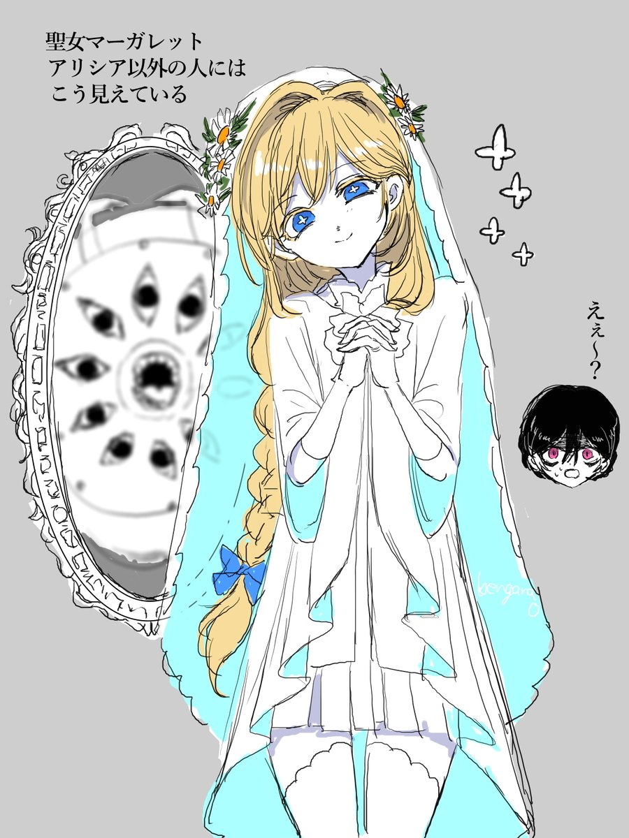 bengara0's tweet photo. 聖女マーガレット嬢、普通の人にはこう見えている https://t.co/Okkw9Pckjo