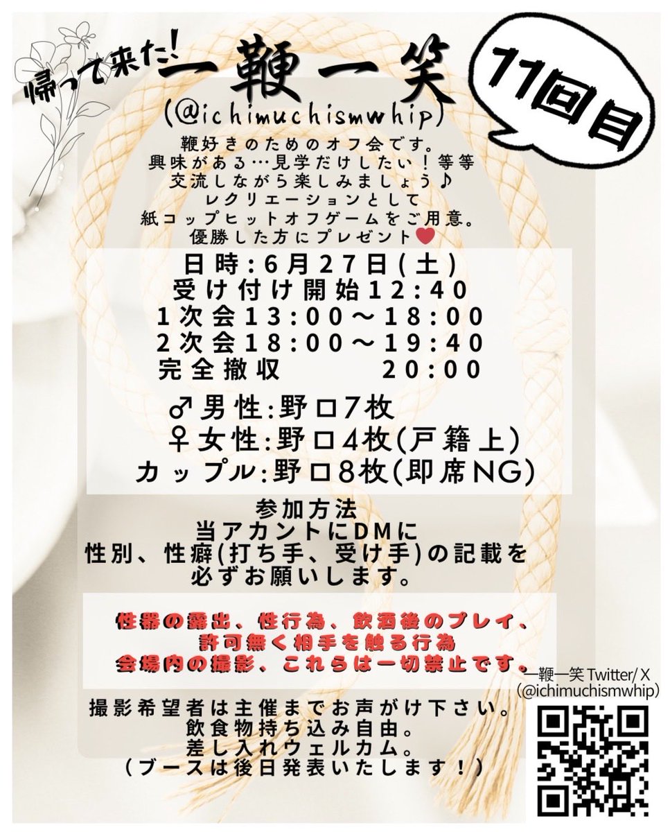 muti_912's tweet photo. 今週末池袋のスタジオマイスタイルで鞭オフ会をします
急遽キャンセルがあり受け手女性2名募集しております
ご興味おありでしたらDM下さい！ https://t.co/ONLAYGCMsW