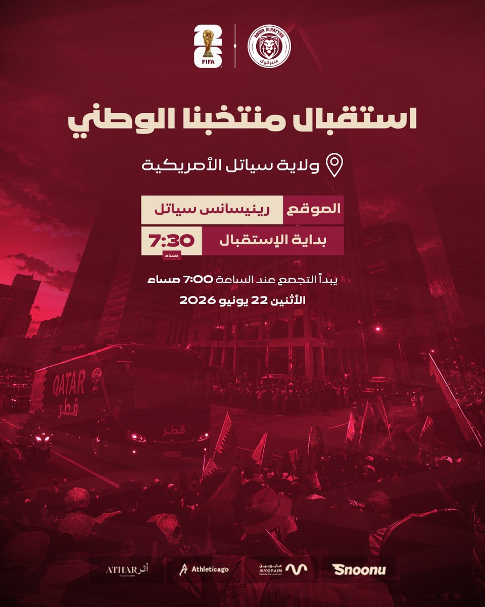Mnbralrayyyan's tweet photo. موعدنا لاستقبال أبطالنا قبل المواجهة القادمة، لنرسم صورة جديدة من الوفاء والدعم ونؤكد أن منتخبنا ليس وحده أبداً 💪🏻🇶🇦

ارفعوا الأعلام، رددوا الأهازيج، واملؤوا المكان بصوت قطر 🇶🇦📣💥

حضوركم رسالة فخر للاعبين ودافع لهم في الجولة الحاسمة 🏆🔥

#منبر_الريان | #Qatar | #كأس_العالم_2026