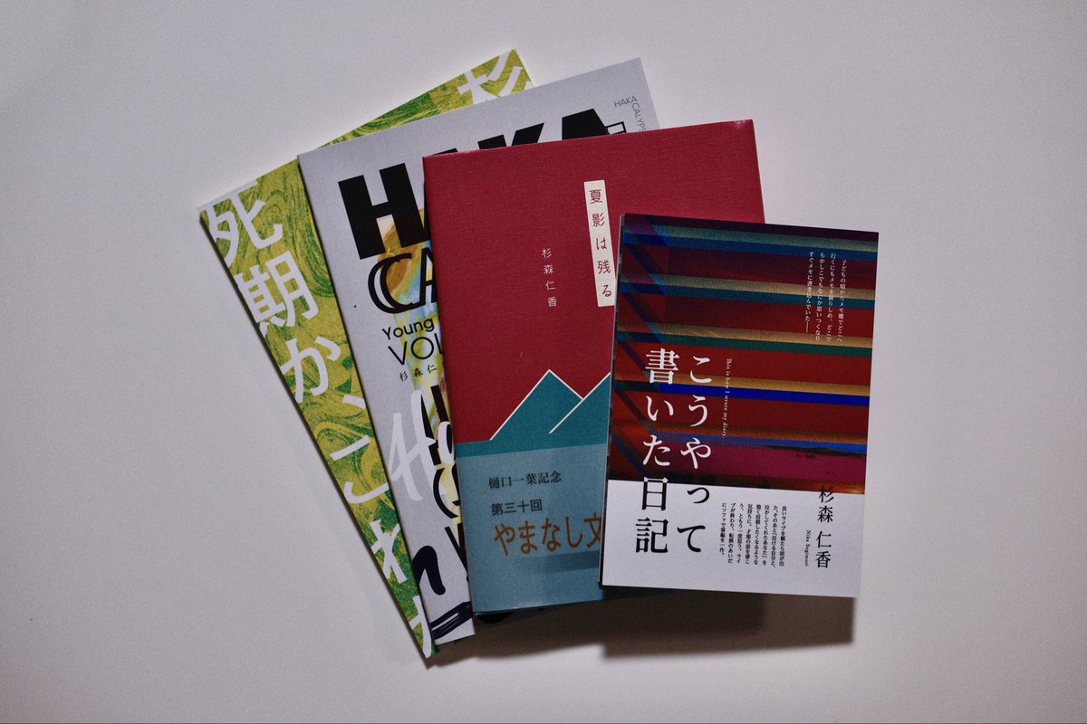 86bunko's tweet photo. 杉森仁香さんの作品。自分は本を読むのが遅いのですが、通販で購入して、ゆっくり読んでます。自分の投稿にもいいね、ありがとうございます！嬉しかったです。 https://t.co/rKusZtJF0L