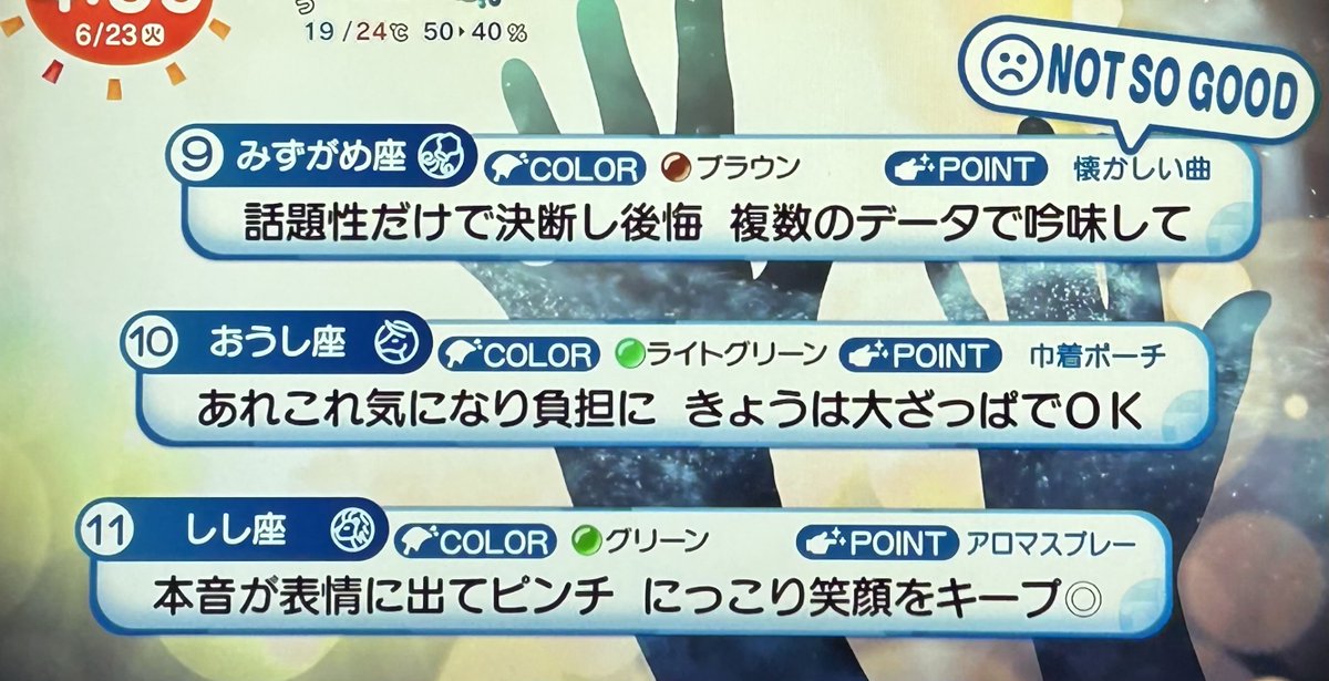 6月23日(火)めざまし占い おはようございます 早起きしたのでこっそり