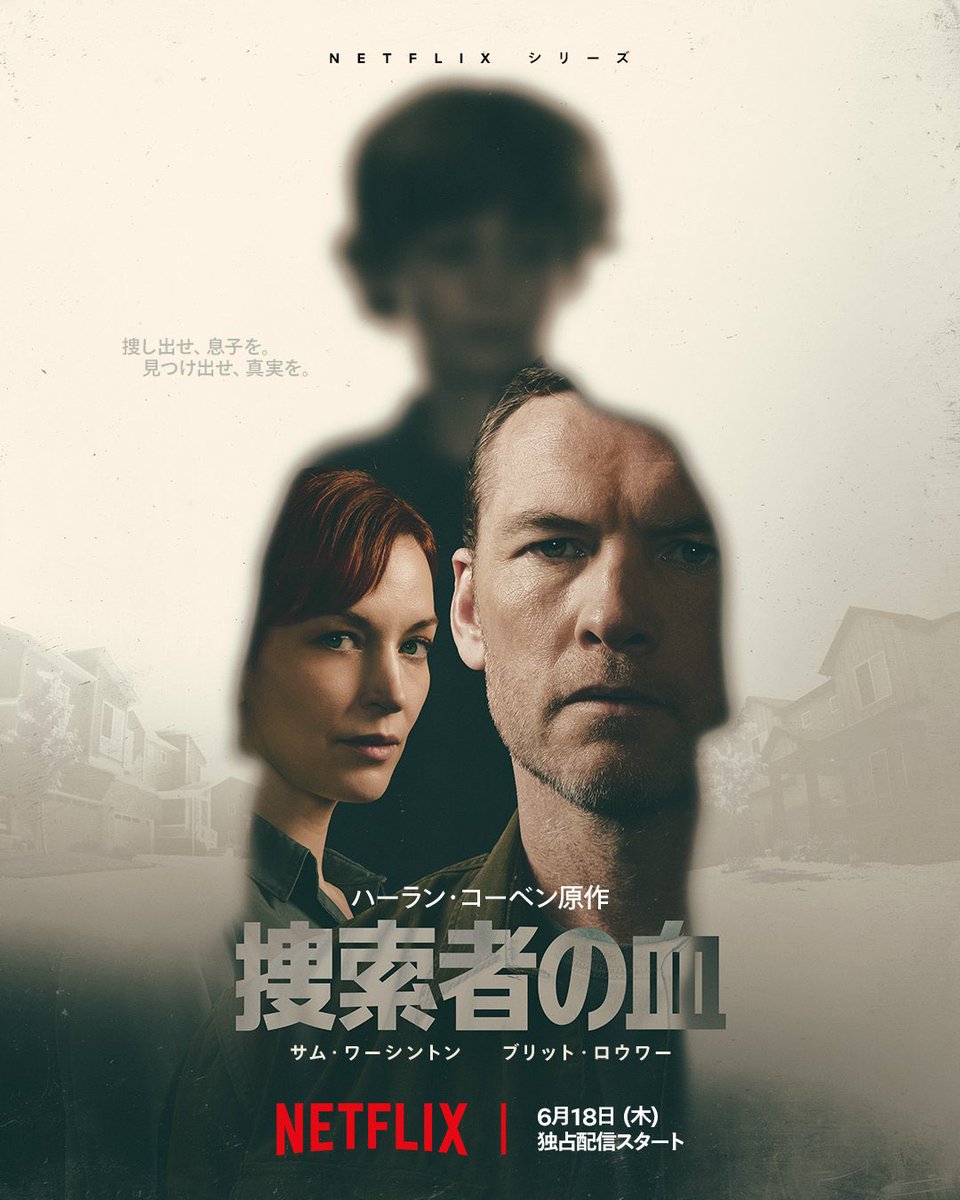 glicopay's tweet photo. Netflixで配信開始したハーランコーベン原作の #捜索者の血 を一気見した！

ハーランコーベン原作の作品だいたい面白い。 https://t.co/Hv6zsxDP7Y