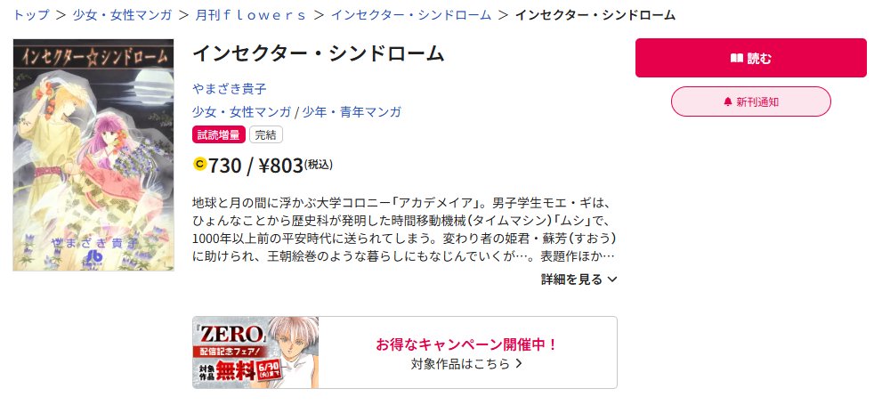 mk_20th's tweet photo. 電書で『インセクター☆シンドローム』が配信されています。『マリー・ブランシュに伝えて』『ディア シェアラ』も入ってます。
#新刊 ？
#やまざき貴子 https://t.co/CbPz0ztaN9