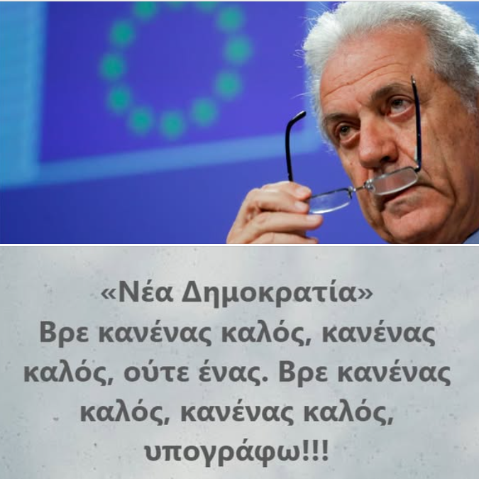 DepiZym's tweet photo. #ΝΔ_εγκληματική_οργάνωση 
#κυβερνηση_απατεωνων https://t.co/3ZjOdgelHx