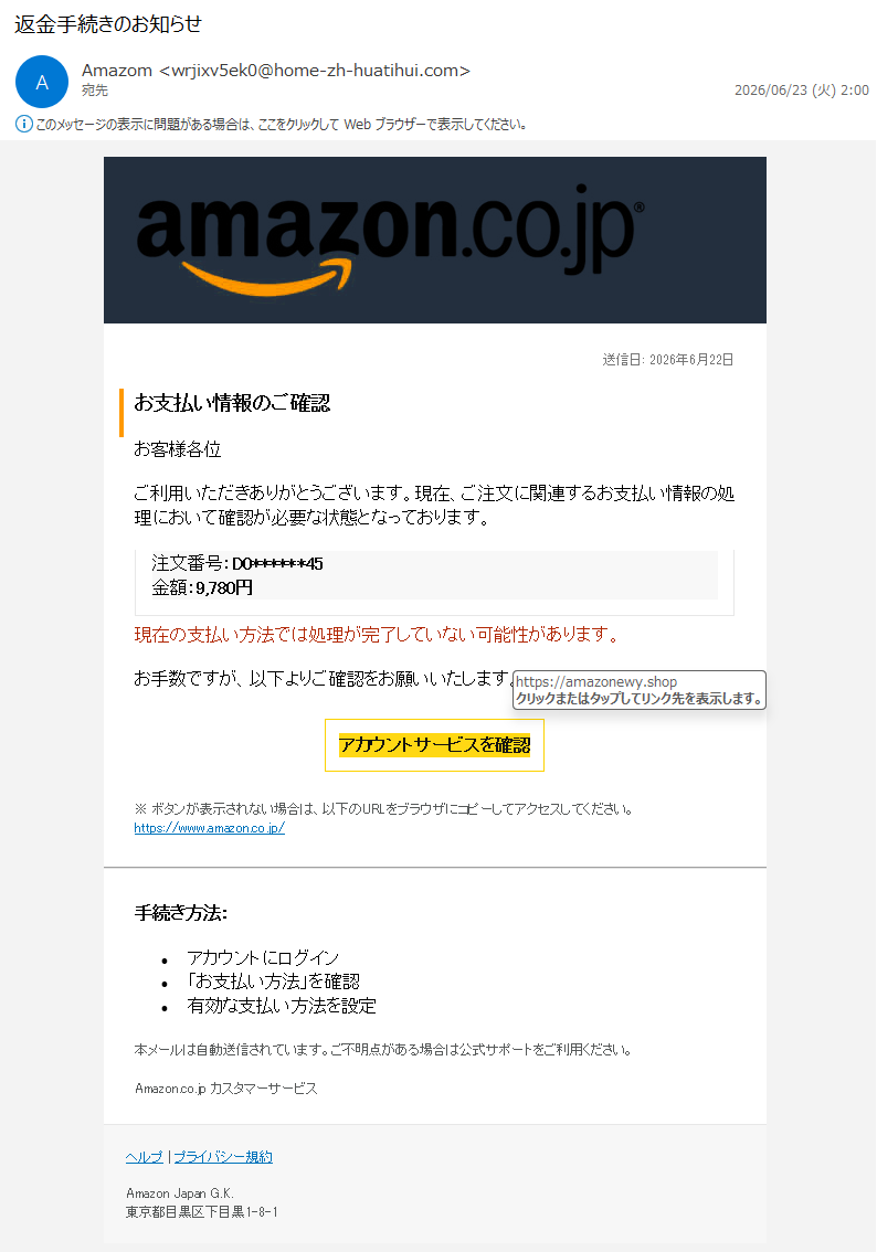 SU 返金対応お願い致します。 詐欺メール情報】返金手続きのお知らせ #フィッシング詐欺 #迷惑メール
