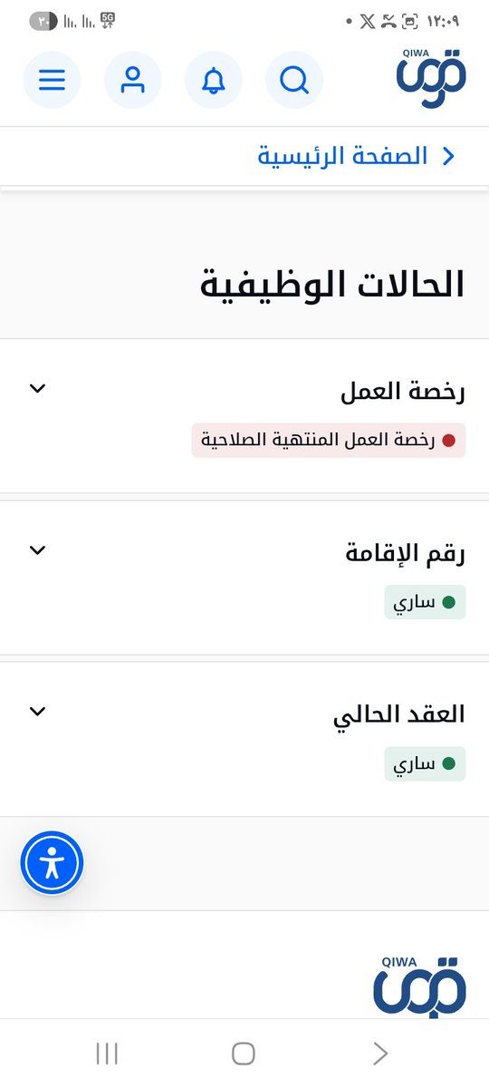 basher569's tweet photo. @QiwaCares @totifruity1990 الاقامه ساريه والعقد ساري ورخصه العمل منتهيه هل الاجرات القادمه 6/30 تشمل
وماهي الاجرات المطلوبه ولكم الشكر
وهل فيه تمديد لتصحيح الوضع " https://t.co/gjbPHQcgtq