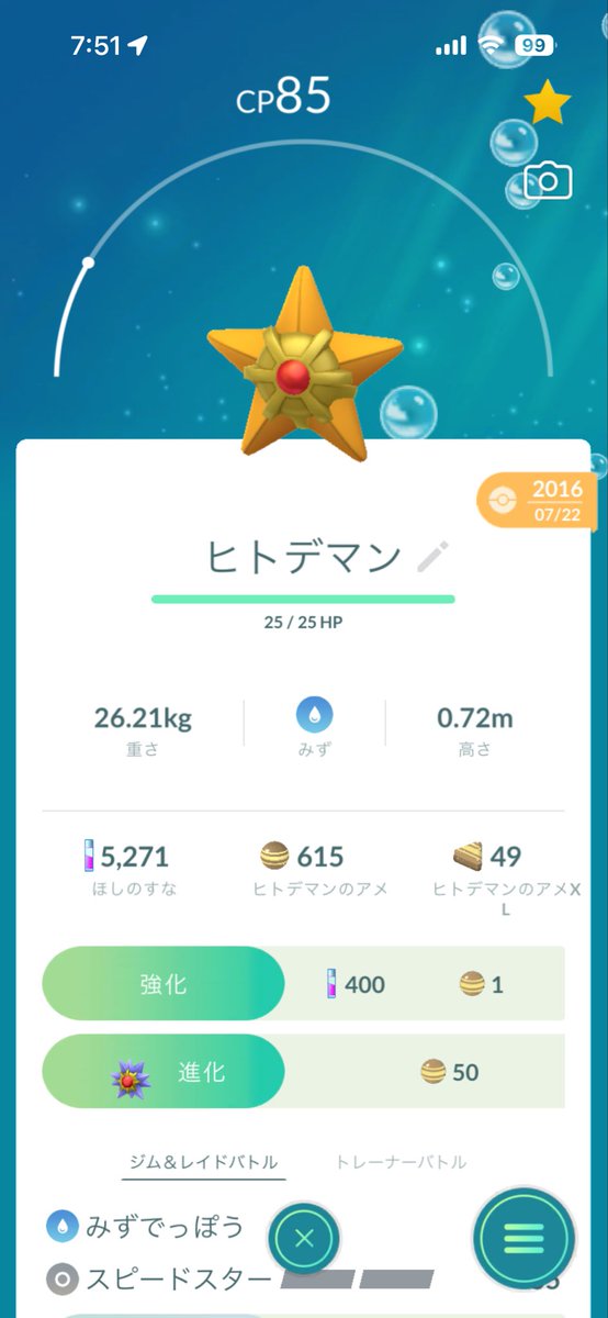 uo_kou's tweet photo. @kokoperiGO リリース初日のなぜか育っていないヒトデマンでした🤣 https://t.co/NnrtldS2My