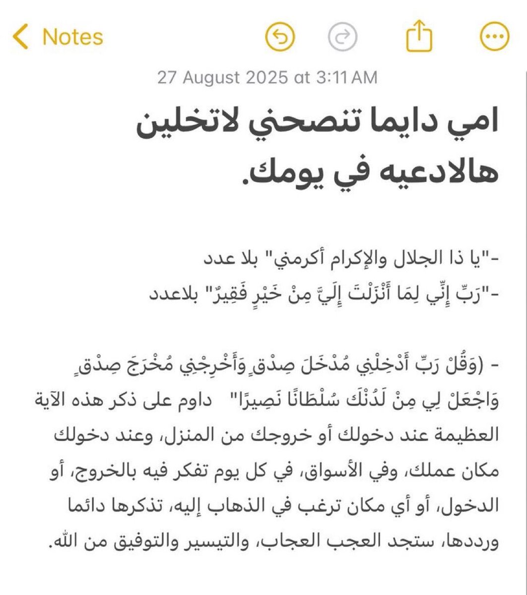 HhhhhhhHhhh123's tweet photo. الصورة منقولة الله يجزاها خير 
بس شفتو الدعاء الثاني والله والله انه معجزة معجزة♥️♥️♥️♥️ https://t.co/rMB1tiGCYw