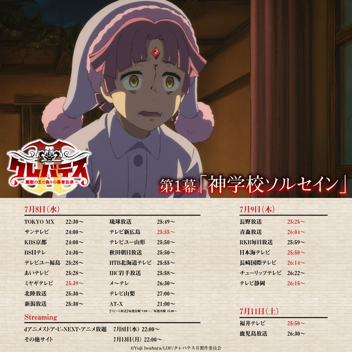 Clevatess Season 2 第1話 ツイート画像 1