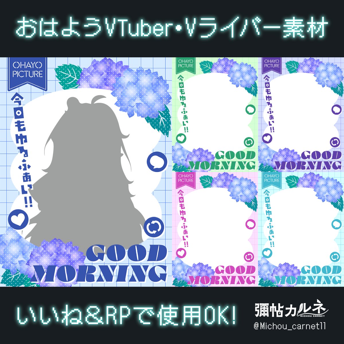 Michou_carnet11's tweet photo. 🥳フリー素材🥳

全５色！
☔️梅雨にぴったりな紫陽花のおはV素材です🐌

いいね❤️＆RP🔄で使用OK！
自作発言、二次配布、AI学習NG😟
※著作権は放棄しておりません。

任意ですがフォロー＆リアクションも励みになります♪
各色のバリエーションはリプライ欄にて↓

#おはようVTuber素材 #VTuber素材 https://t.co/nm0A2W6FKs
