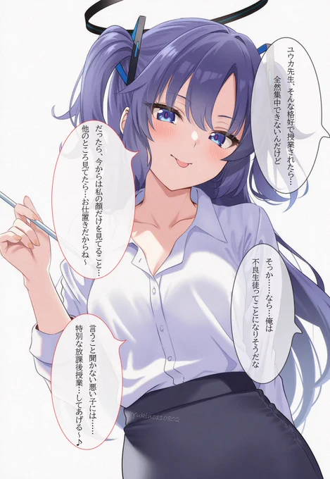 ユウカ先生の放課後授業?(1/2) 