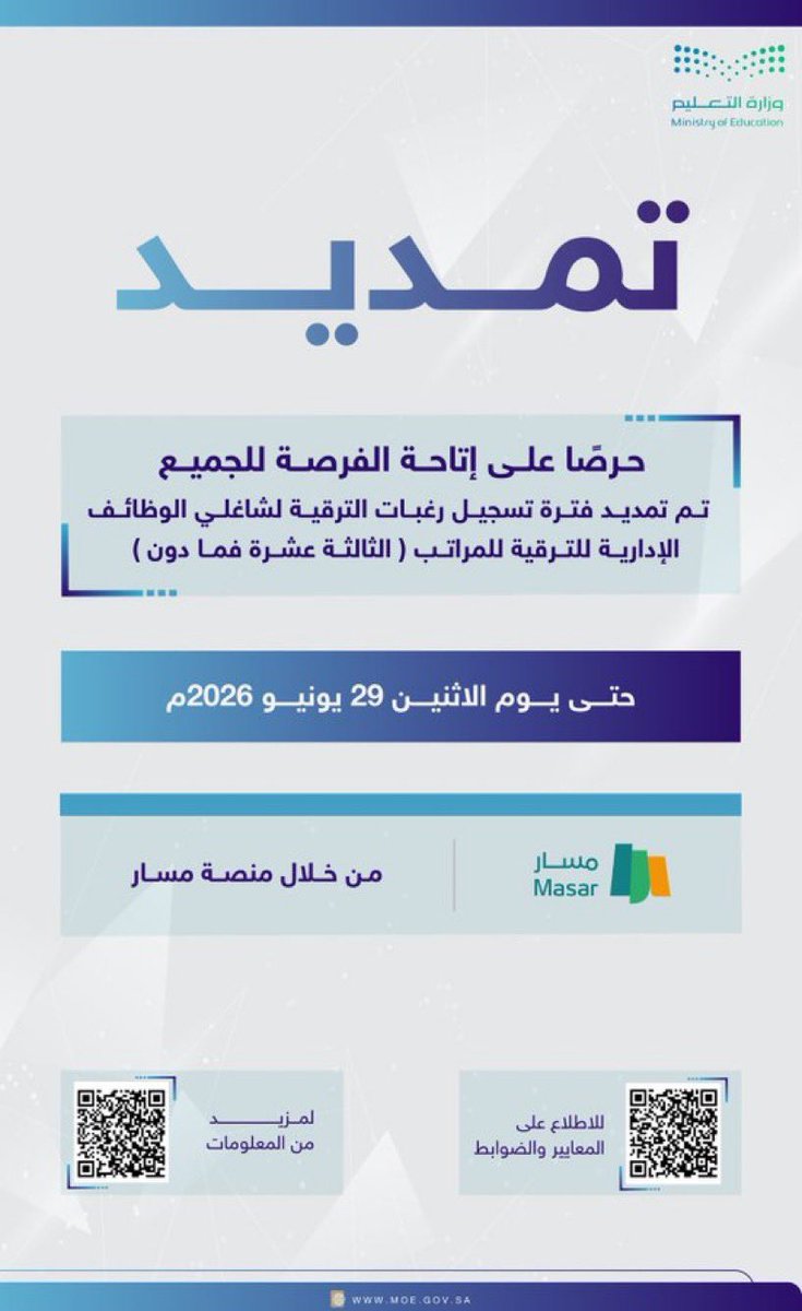 استفسارات معلمين ومعلمات tweet media