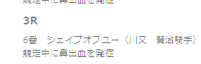 Channel75843455's tweet photo. 勝負Rだったシェイブオブユー鼻出血か。
夏競馬になるとこういう外れも増える https://t.co/OFUlASi4KT