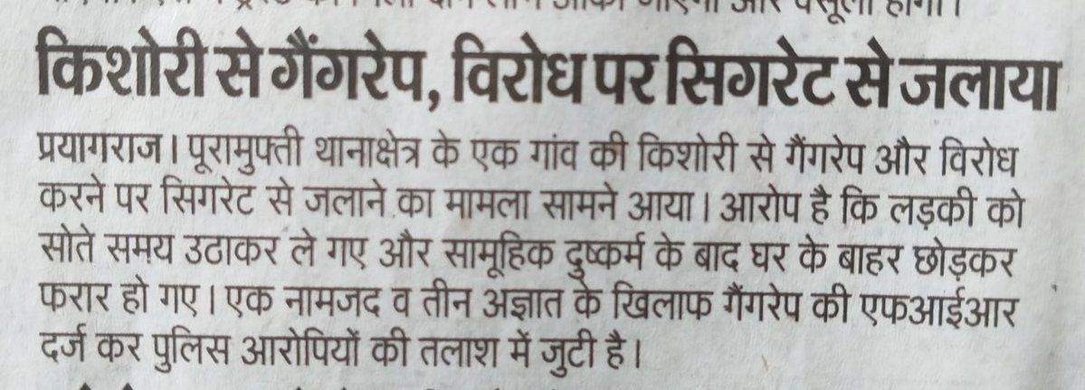yogitabhayana's tweet photo. UP प्रयागराज में  "दरिंदों" ने घर में सो रही मासूम बच्ची को उठाकर ले गए और गैंगरेप किया - विरोध करने पर बच्ची को सिगरेट से जलाया !! https://t.co/G1DSNQ5feV