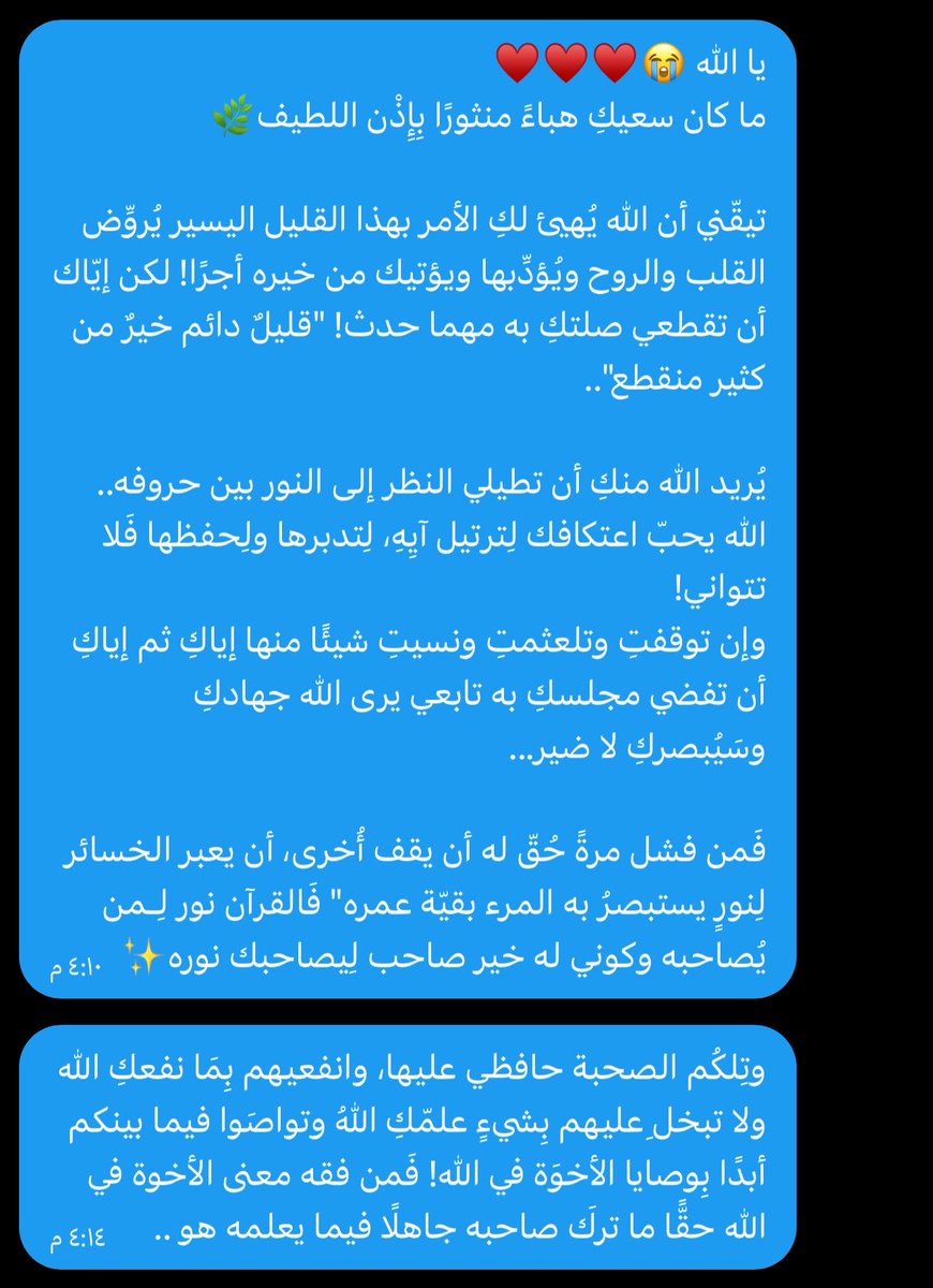 94m97's tweet photo. مضى الكثير ولم ألحظ! وبَقِيَ أثرُ تلك الأيام التي لمحتُ فيها الصلاح الذي أرجوه لنفسي.. أُفتّش بين قديم أحاديثي مع صحبي عن نفسيَ تلك، وعن روحي المتّقدة الوضّاءة، تلك الروح السماوية المبتغية للنفع في كل خطوة، ويضيقُ صدري لهفًا لما كنتُ عليه. 

يا ربّ غوثك. https://t.co/J6CCp69yRB
