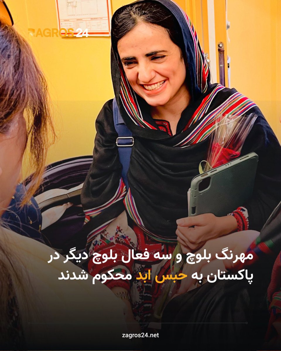 laila_mohammadi's tweet photo. #مهرنگ_بلوچ قصه پر اب و چشم، بلوچ‌های پاکستان را که سالها بر تن و روان یک ملت وجود داشت را با بهترین زبان و بلندترین صدا فریاد زد و نا رواداری و خشونت بی‌رویه ارتش پاکستان را به بهترین وجه ممکن تصویر کرد، او بالاخره سیاستمدارانی که ادعای ختم جنگ نفتی منطقه را دارند، در برابر عظمت و شکوه‌اش به زانو در اورد! 
این زن، حتی اگر تمام عمرش را در زندان باشد، برای من و بدون شک برای میلونها انسان در جهان«ماه» بلندیست که همیشه بر قله ازادی میتابد.
#مهرنگ_بلوچ
#Mahrang_Baloch