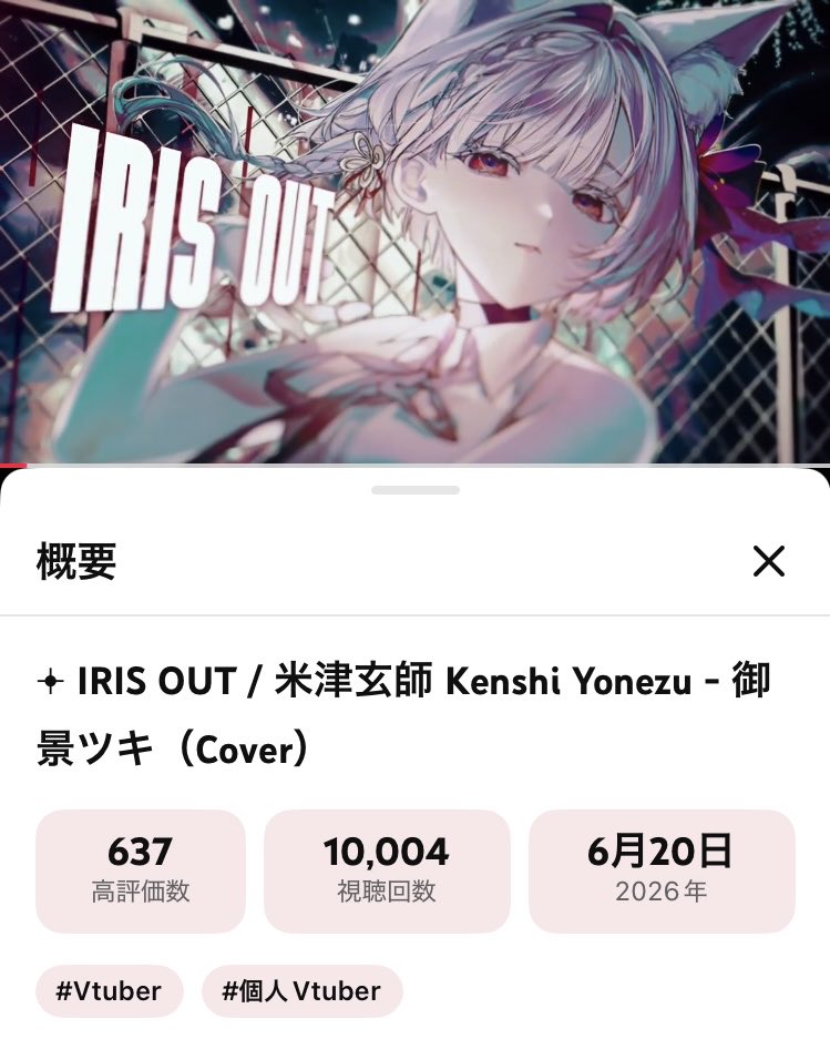 hide246_'s tweet photo. 𖥔 IRIS OUT / 米津玄師 Kenshi Yonezu ‐ 御景ツキ（Cover） https://t.co/7ktVlltGT0

1万再生おめでと〜！
治安悪めな歌声も好き🌛

#御景ツキ https://t.co/APkiEjzJNX