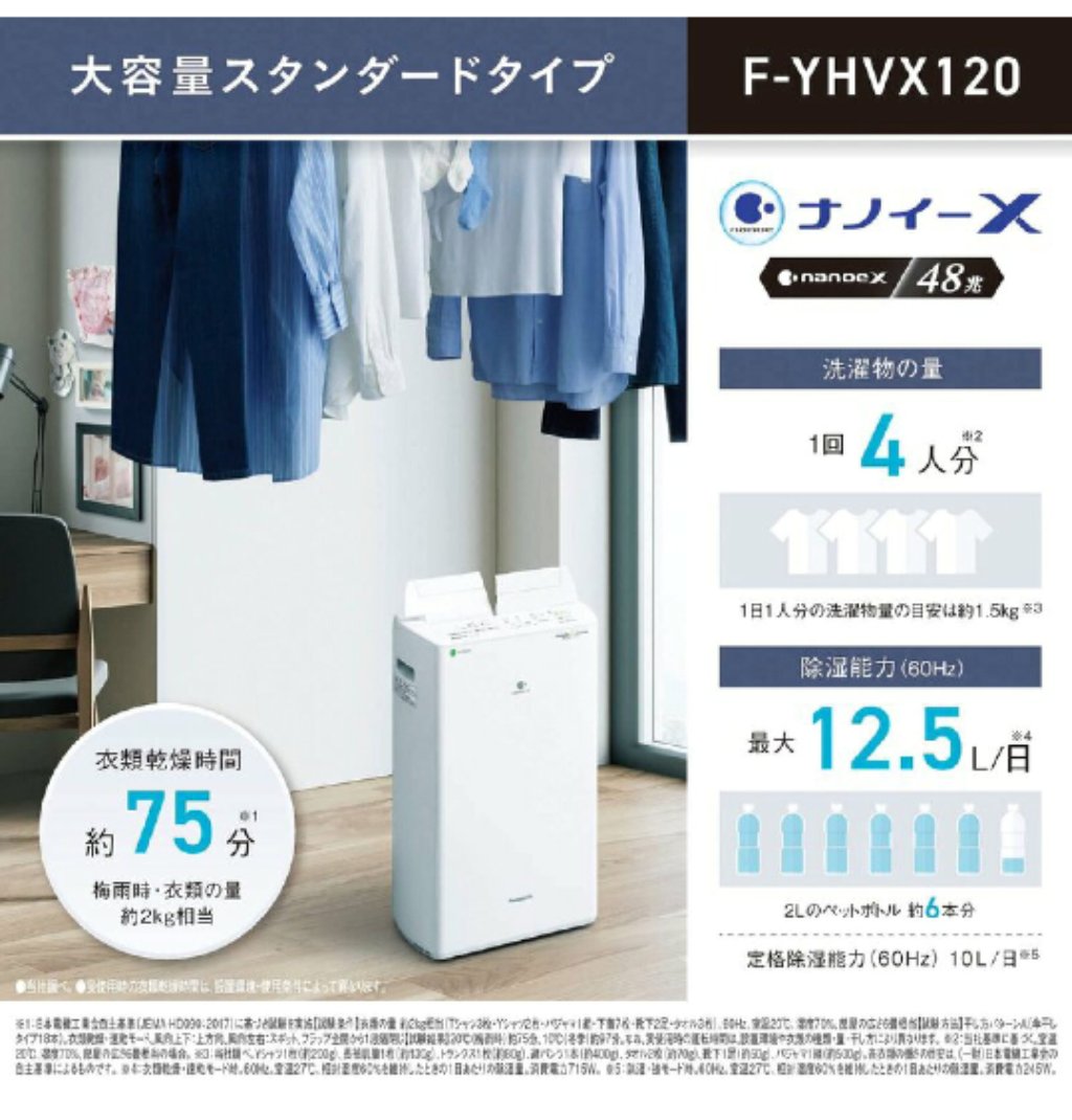 【送料込】【美品】Panasonic 衣類乾燥除湿機 ハイブリッド式 ナノイーX これ気になってる✨️ #Panasonic ハイブリッド式 #衣類乾燥除湿機