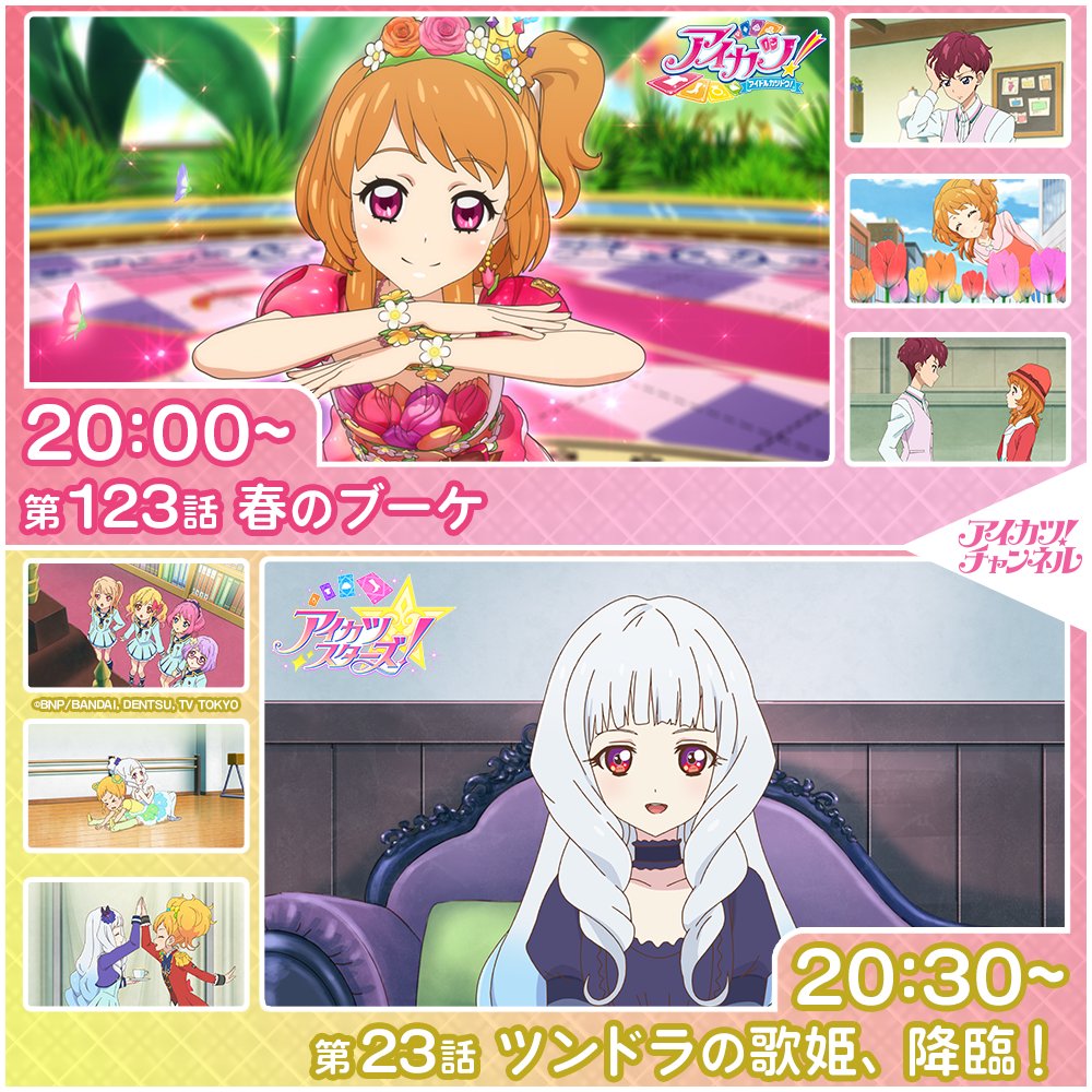aikatsu_anime's tweet photo. 【アイカツ！チャンネル】

本日20時からプレミア公開スタート💖
チャンネル登録＆リマインダー設定をお忘れなく🎵

◆20:00～『アイカツ！』第123話
https://t.co/65JMxPGCMY

◆20:30～『アイカツスターズ！』第23話
https://t.co/YVkt7cOPKI

#aikatsu #aikatsustars #アイカツch https://t.co/ml4WMAnNDB