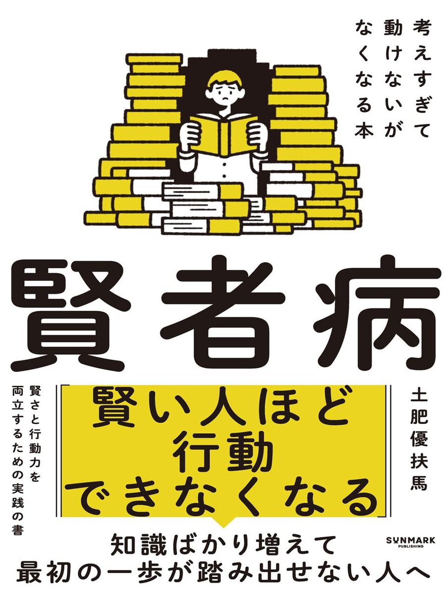 ゆっけ | 1日2冊の速読の先生📚 (@yukihonya) / Posts / X
