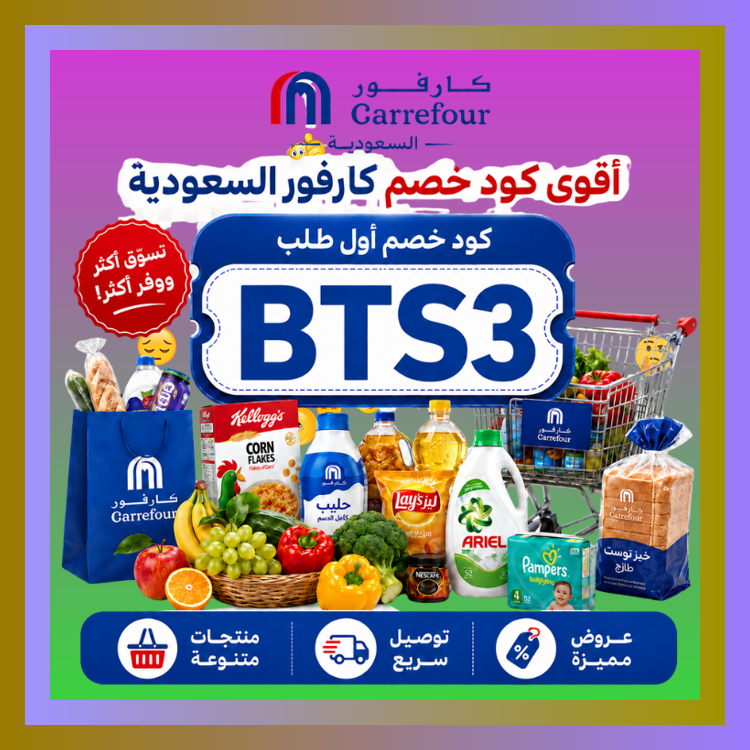 UnathiNtsoks's tweet photo. كارفور السعودية في اول طلب يديلك فرصة كويسة للتوفير لو استخدمت كود مع كوبون مناسب
 ΚΦΨΜ 👟🫘 https://t.co/g55EOt057b