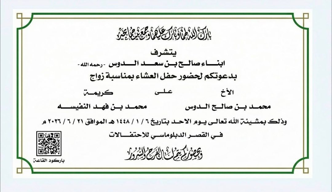 fahad_aldous's tweet photo. احتفل أبناء العم صالح بن سعد بن دوس (رحمه الله )    بزواج شقيقهم (محمد بن صالح الدوس)  من كريمة محمد بن فهد النفيسه مساء أمس في القصر الدبلوماسي للاحتفالات بحضور عدد من وجهاء المجتمع  ومعارف وأقارب  أسرتي الدوس والنفيسه .
  💐تهانينا وألف مبروك لأبن العم الغالي "محمد " ونسأل الله أن يبارك لهما  وبارك عليهما  وجمع بينهما في خير ورزقهما الذرية الصالحه. 
#افراح_الدوس_النفيسه