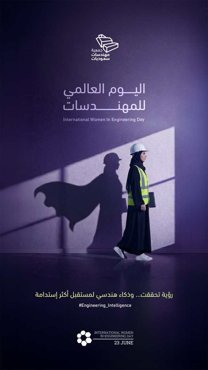 swesorgsa's tweet photo. 23 يونيو | #اليوم_العالمي_للمهندسات 

نبارك للمهندسات السعوديات والمهندسات حول العالم بيومهن العالمي، ونفخر بإسهاماتهن في بناء مستقبل أكثر ذكاءً واستدامة.

وفي #جمعية_مهندسات_سعوديات، نعتز بكل مهندسة تصنع أثراً وتُلهم جيلاً جديداً من المهندسات.

كل عام والمهندسات مصدر فخر لوطننا الكريم والعالم.

#Engineering_Intelligence
#INWED26 
@WES1919