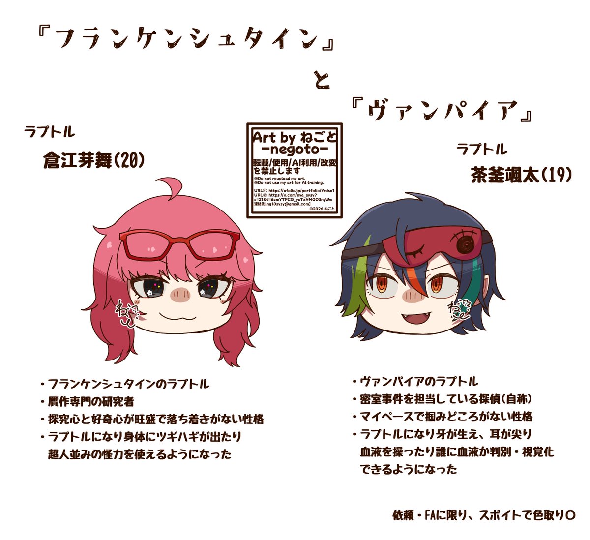 Nya_sysy's tweet photo. #インフェイカー
登場人物
ラプトル:倉江芽舞&amp;茶釜颯太 https://t.co/99CV3nf6fW
