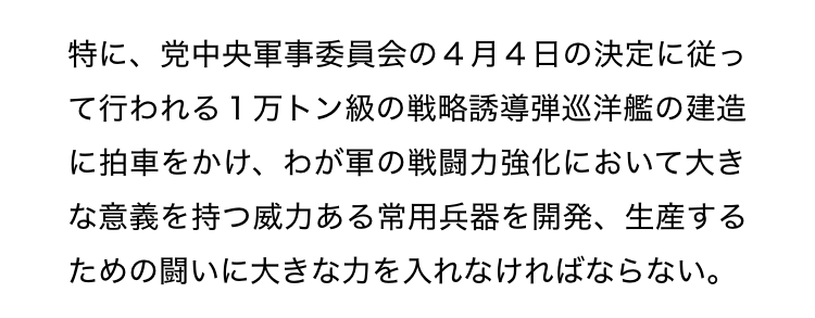 goda_kazunto's tweet photo. 金正恩、2週間ぶりに報道に登場したと思ったら「１万トン級の戦略誘導弾巡洋艦」本気で作るらしくてたまげた
１万トンって満載排水量でもまや型あたご型くらいあるからな… https://t.co/8rMyF7cEev