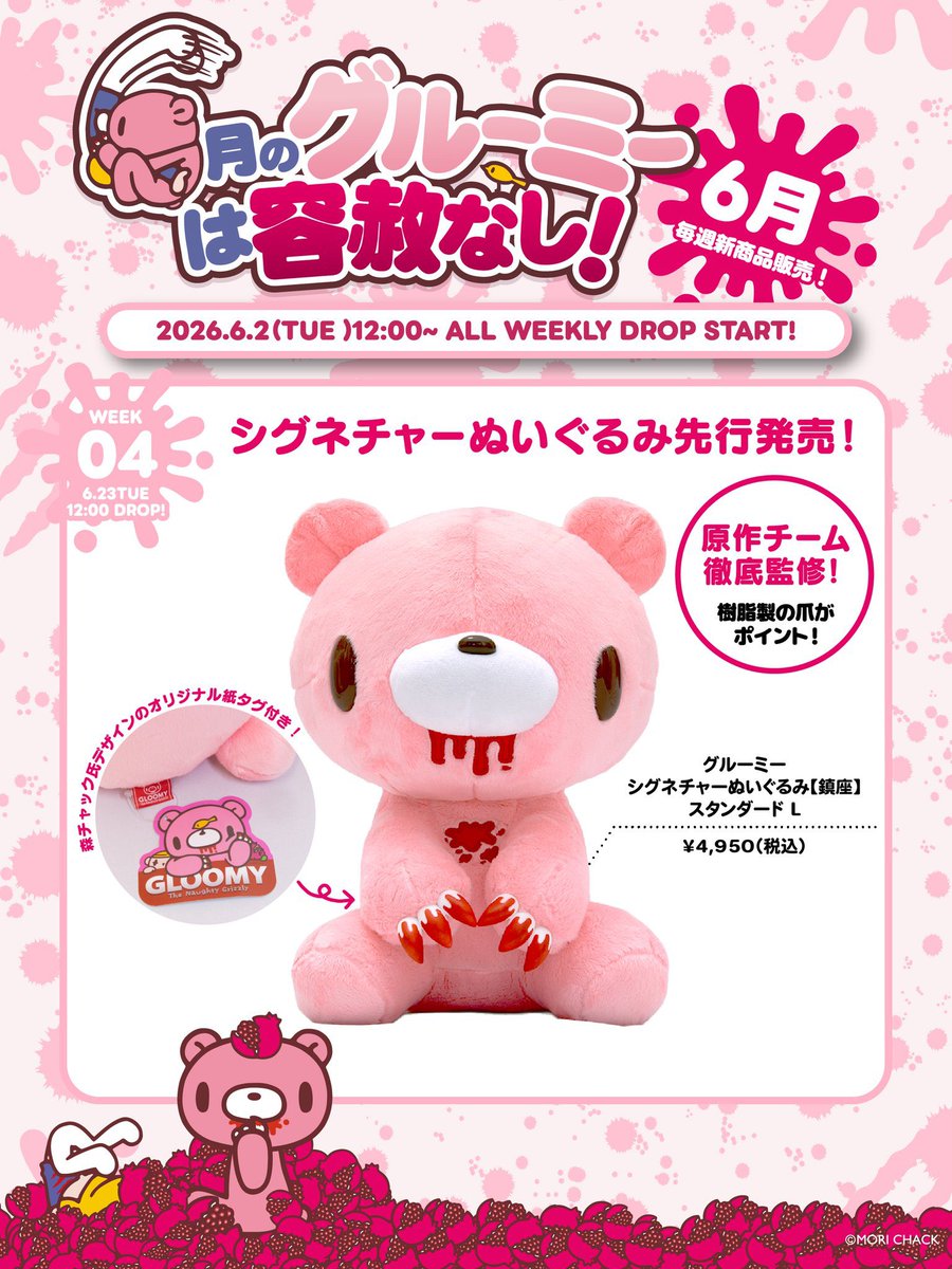 本日12時より販売開始です！！ オフィシャルWEBストア「グルーミーノ