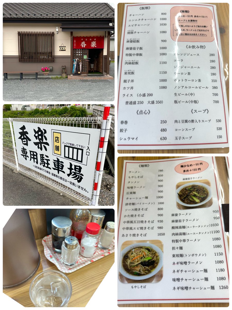 _aomasa_'s tweet photo. 日光市
中華料理　香楽　さん🥰

排骨麺(パイコーメン)🍜
チャーハン

地元の皆様に愛される町中華だよバンザイ🤗
お店の皆様も笑顔で優しい接客😊

カレーやスパイスの芳醇な良い香り🤤🩷
動物系の旨味😋スパイシーなカレーの風味🥰衣カリカリ肉厚の豚肉🥳ツルモチ麺にスープが纏いめっちゃくちゃ美味い🥰
パラパラ系絶品炒飯😋塩胡椒の抜群の味付け🥰玉子ふわふわ炒め具合も完璧🥳
めっちゃくちゃ美味しかったです🤗
ご馳走様でした🙏