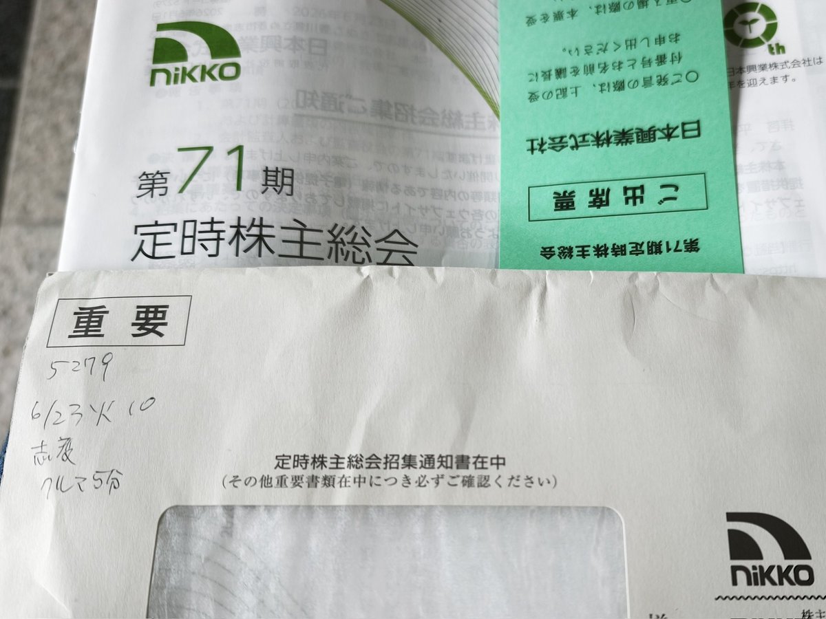 tea_tapiocamilk's tweet photo. 日本興業(5279) 第71期定時株主総会 1186円 3,634MM 20名/52席 2026/06/23 10:00-10:32 日本興業本社

株主の質問は1つ。シャンシャンと音がした。気が向けば後メモ https://t.co/lMdVie6mvN