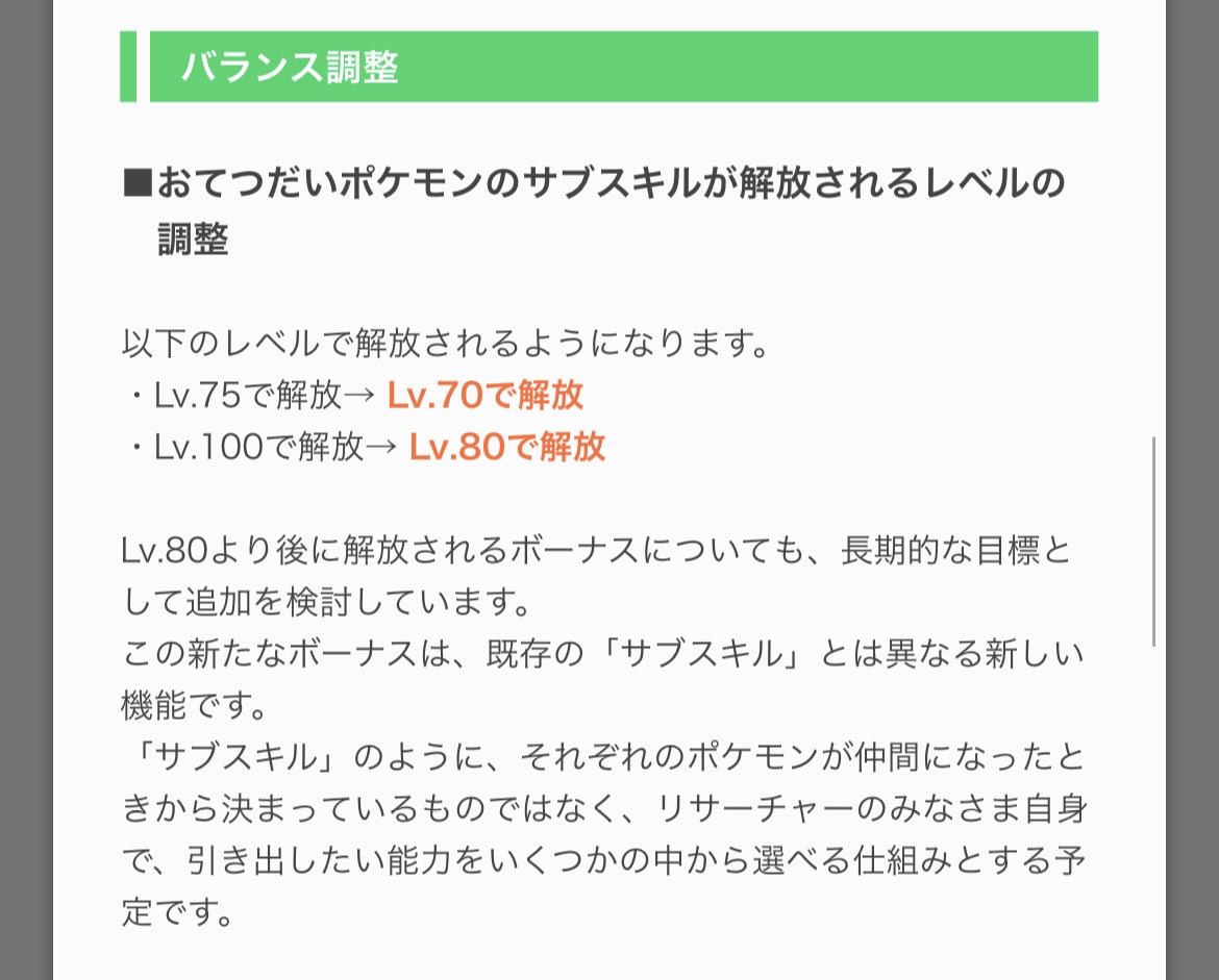 T0mo_poke's tweet photo. ポケスリアプデ急にでっかいの来たな！ https://t.co/nSPBRHMRoS