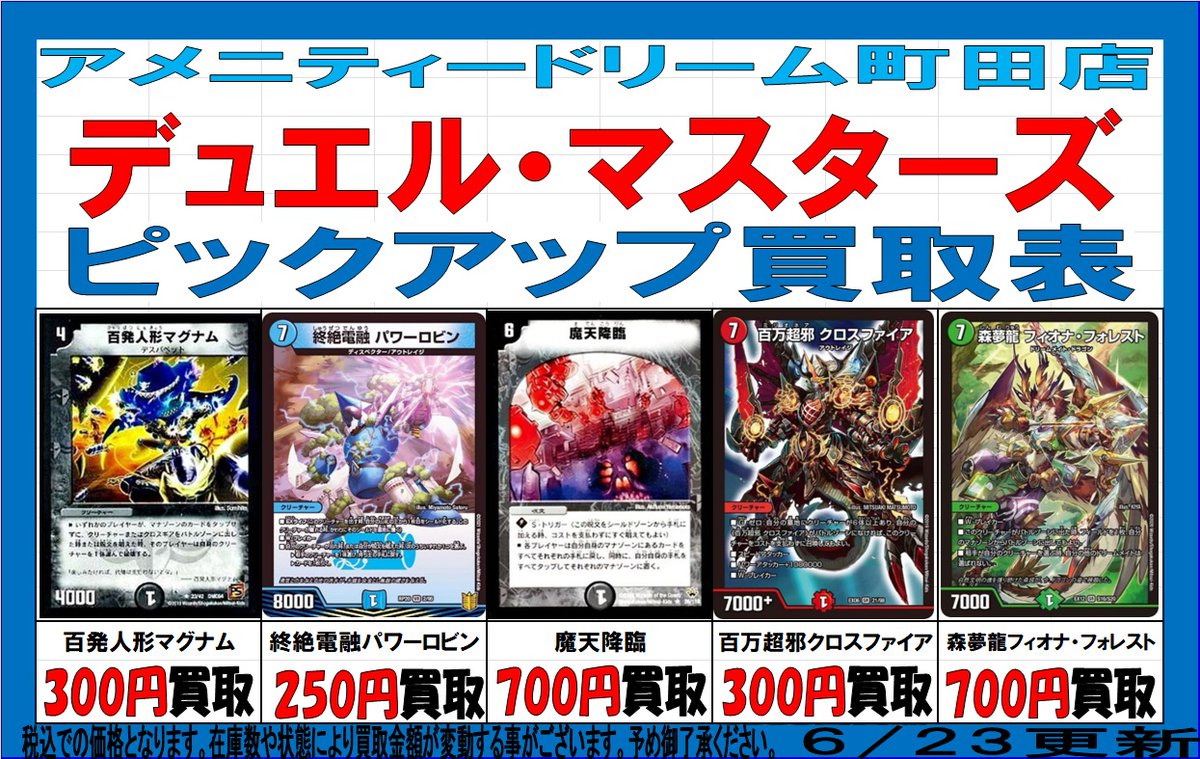 ☆DM買取情報☆ 今日のピックアップ買取表になります！ リスト以外の