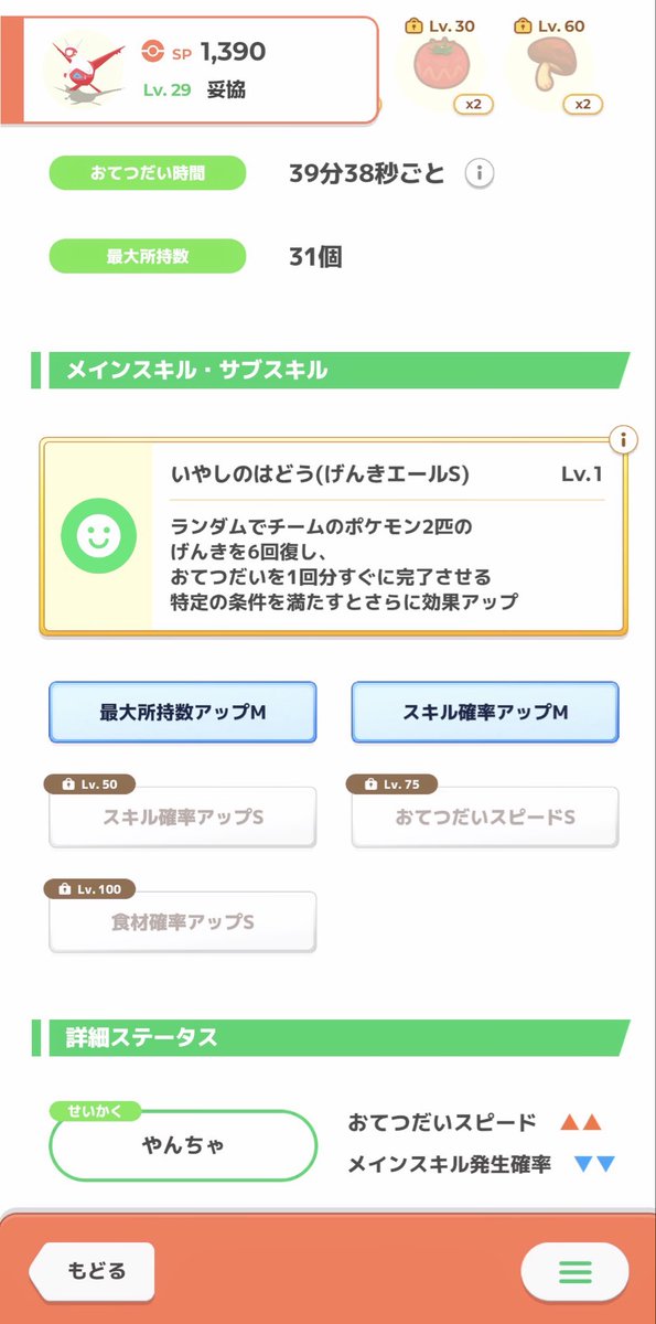 _rushimaru_'s tweet photo. ラティアス厳選事故りすぎて最終候補これしかない��。
ミントは使うけどどっちにするか悩む。。
#ポケスリ https://t.co/j6NhbIm8rC