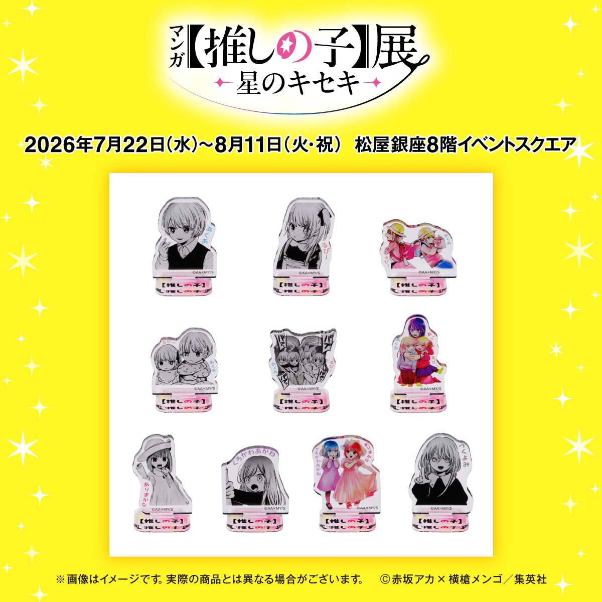 ✶ ━━━━ ┈┈┈ ━━━━ ✶ 【#推しの子】 アクリルmini 