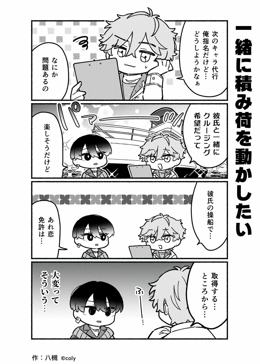 breakmycase's tweet photo. 『ブレぎみマイケース』 第24話

#ぎみマイ 毎月第2・第4火曜 に更新♩
作：八槻(@ytk087) https://t.co/1oJLiWqU4v