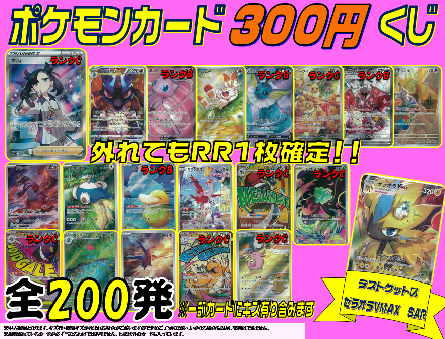 🎉ポケカくじ🎉 ポケモンカード3⃣0⃣0⃣円くじが登場🕺✨ 全2⃣0⃣0⃣