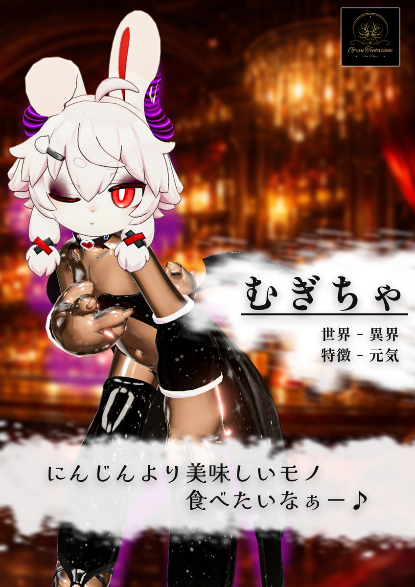 Gran_Tentazione's tweet photo. ◤ #BarTentazione - キャスト紹介 ◢

━━━━━━━✦━━━━━━━━

　　　むぎちゃ - @mugitan555

━━━━━━━✦━━━━━━━━

『にんじんより美味しいモノ食べたいなぁー♪』
《世界》異界　《特徴》元気

#VRChat #VRCイベント https://t.co/yk0hbd9JWN