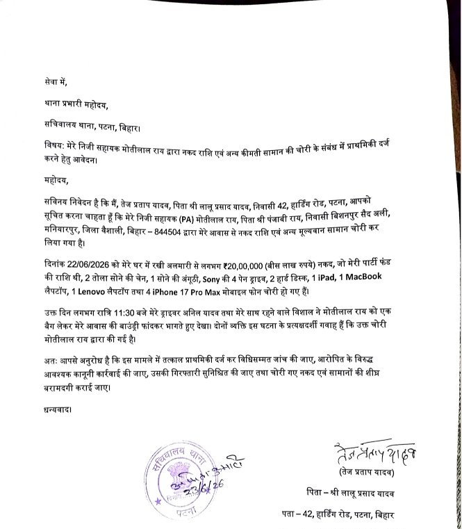 souravreporter2's tweet photo. तेजप्रताप यादव ने अपने PA मोतीलाल राय के खिलाफ चोरी का केस किया,सोना का चैन,अंगूठी,मोबाइल,लैपटॉप लेकर बाउंड्री से कूदकर भागने का आरोप!
#TejPratapYadav #Bihar https://t.co/jKnZFx118u