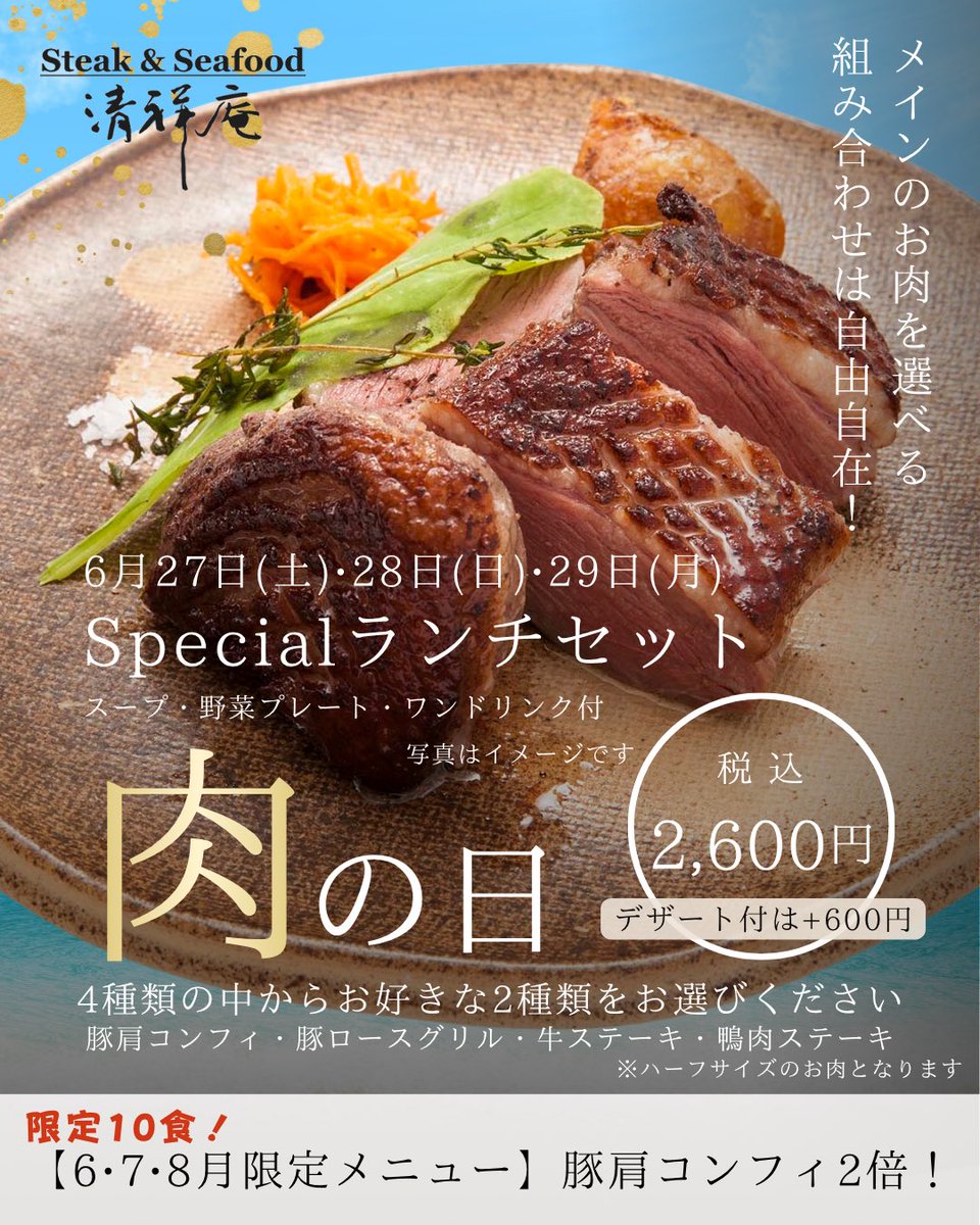 kaigarateirg's tweet photo. 清祥庵6•7•8月の肉の日は
なんと！ボリューム満点
限定10食で噂の倍メニュー登場🎉
https://t.co/Oul96YoDgP https://t.co/izhFxsyylj