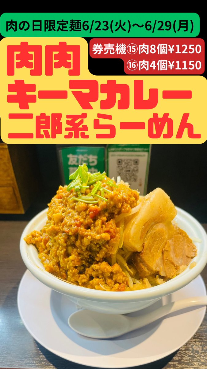 twobasehit's tweet photo. お早うございます。
6/23(火) 昼夜の通常営業。
本日は火曜日ですが営業しています！
当店では限定麺が２つスタートします！

【今週の限定】
肉肉博多もつ鍋風らーめん
肉肉キーマカレー二郎系らーめん

家系らーめん
二郎系らーめん

送料無料で店舗と同価格デリバリー🛵↓
https://t.co/sNdCcRuCBg https://t.co/yX03qE6ZNZ